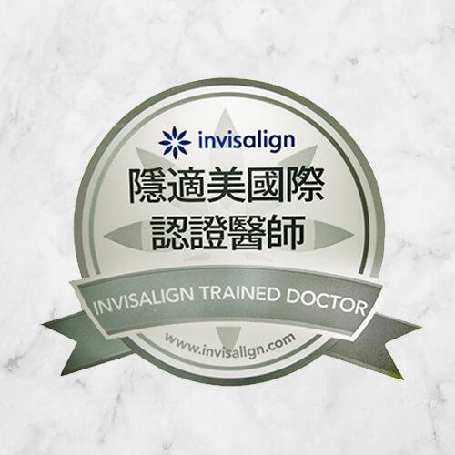 2017年TAAO隱形矯正學會專科會員醫師認證