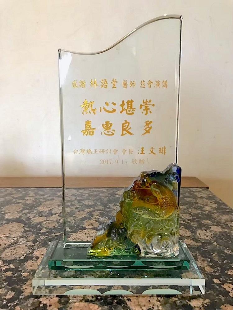 2017台灣矯正研討會